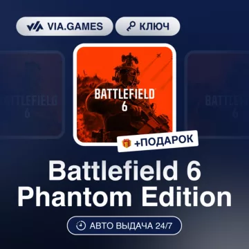 Купить ключ Battlefield 6 Phantom Edition выгодно