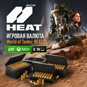 Купить код World Of Tanks: Heat для Xbox выгодно