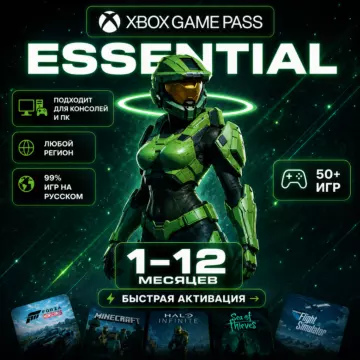 Купить подписку Xbox Game Pass Essential выгодно