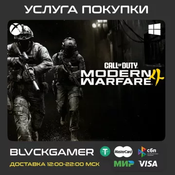 Купить ключ Call of Duty®: Modern Warfare 4 выгодно