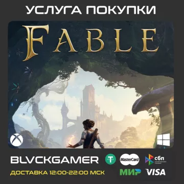 Купить ключ Fable 2027 выгодно