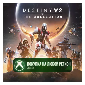 Купить активацию Destiny 2: Коллекция выгодно