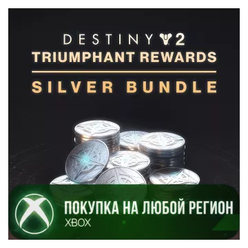 Купить DLC Destiny 2: набор серебра Награды триумфатора выгодно
