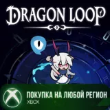 Купить активацию Dragon Loop на Xbox по выгодной цене
