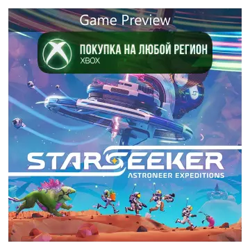 Купить активацию STARSEEKER: Astroneer Expeditions выгодно