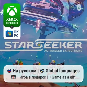 Купить активацию Starseeker: Astroneer Expeditions выгодно