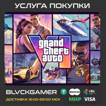 Купить ключ Grand Theft Auto VI выгодно