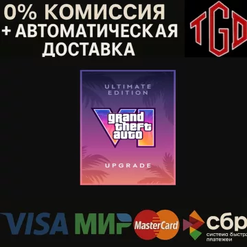 Купить DLC Grand Theft Auto VI: Ultimate Edition Upgrade выгодно