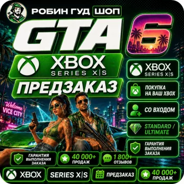 Купить ключ GTA 6 выгодно