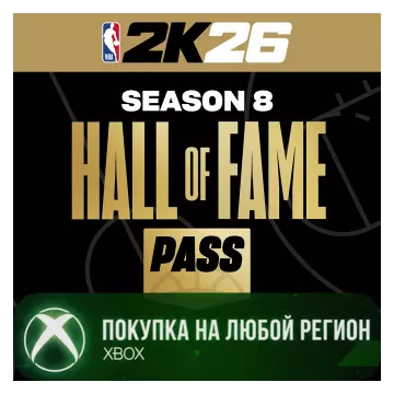 Купить активацию NBA 2K26 Hall of Fame Pass: Season 8 выгодно