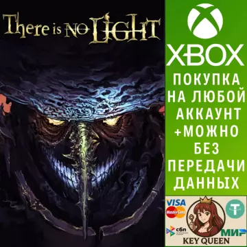Купить активацию There Is No Light выгодно