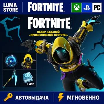 Купить DLC Fortnite Набор Прикосновение Пустоты выгодно