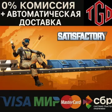 Купить ключ Satisfactory выгодно