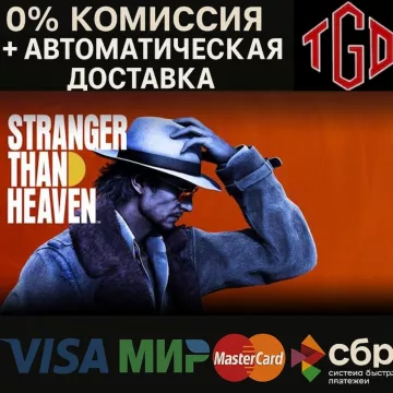 Купить активацию Stranger Than Heaven выгодно