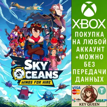 Купить активацию Sky Oceans: Wings For Hire выгодно