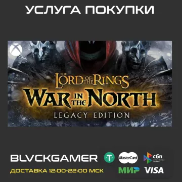 Купить активацию The Lord of the Rings: War in the North™ - Legacy Edition выгодно