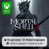 Купить активацию Mortal Shell II: Devout Edition на Xbox по выгодной цене