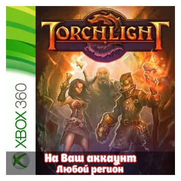 Купить активацию Torchlight выгодно