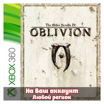 Купить активацию The Elder Scrolls IV: Oblivion выгодно