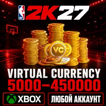 Купить активацию NBA 2K27 — Vc 5000 - 700000 выгодно