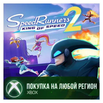 Купить активацию SpeedRunners 2: King of Speed выгодно