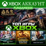 Купить аккаунт Onimusha: Way of the Sword + GTA 4 + GTA V 2022 + Indiana Jones на Xbox по выгодной цене