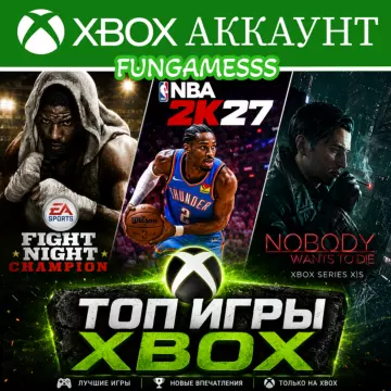 Купить аккаунт NBA 2K27 + Топ игры выгодно