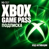 Купить подписку Xbox Game Pass по выгодной цене