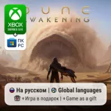 Купить активацию Dune: Awakening на Xbox по выгодной цене