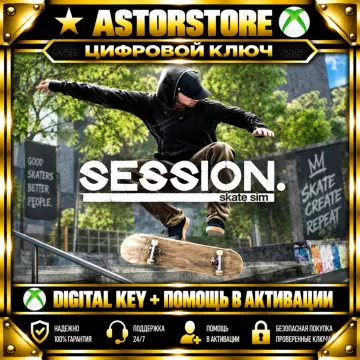 Купить активацию Session: Skate Sim выгодно