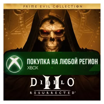 Купить активацию Diablo® Prime Evil Collection выгодно