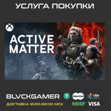 Купить активацию Active Matter выгодно