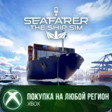 Купить активацию Seafarer: The Ship Sim на Xbox по выгодной цене