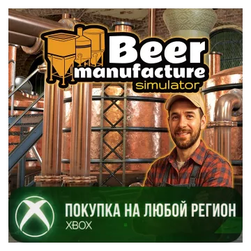 Купить активацию Beer Manufacture Simulator выгодно