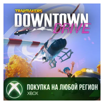 Купить активацию Trailmakers: Downtown Drive выгодно