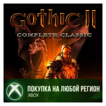 Купить активацию Gothic II Complete Classic выгодно