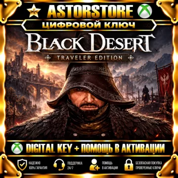 Купить ключ Black Desert Traveler Edition выгодно