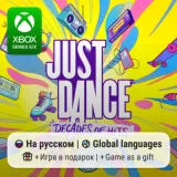 Купить активацию Just Dance: Decades of Hits на Xbox по выгодной цене