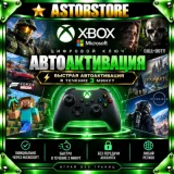 Купить активацию ключей и кодов Xbox по выгодной цене