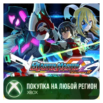 Купить активацию Blaster Master Zero 2 выгодно