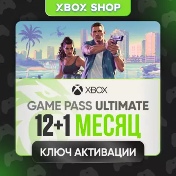 Купить подписку Xbox Game Pass Ultimate на 1–12 месяцев выгодно