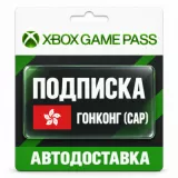 Купить подписку Xbox Game Pass по выгодной цене