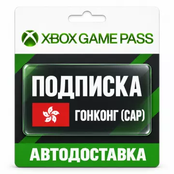 Купить подписку Xbox Game Pass выгодно