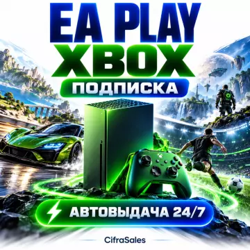 Купить подписку EA Play выгодно