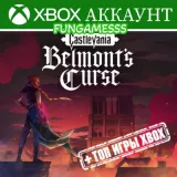 Купить аккаунт Castlevania: Belmont's Curse + Valor Mortis на Xbox по выгодной цене