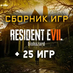 Купить аккаунт Resident Evil 7 Biohazard + 25 игр для Xbox выгодно