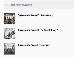 Assassin's Creed Triple Pack (Набор Ac) — купить ключ дёшево