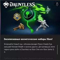 Купить ключ Dauntless New Years Bundle для Xbox выгодно
