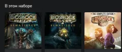 Заказать ключ ВЕСЬ МИР BioShock: The Collection на Xbox