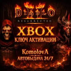 Купить ключ Diablo II: Resurrected для Xbox выгодно